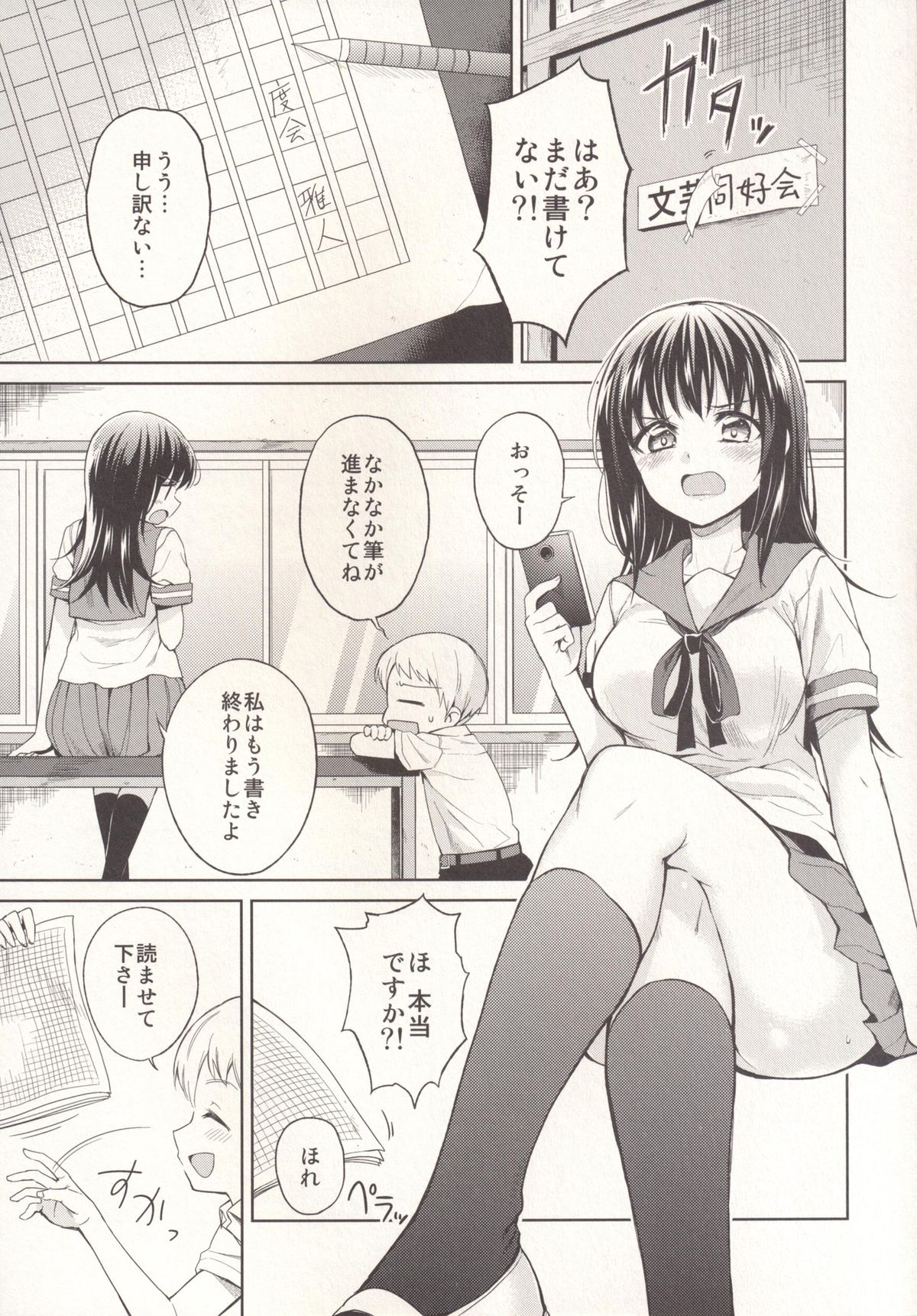 Itsumo to Chigau Kimi to page 2 full