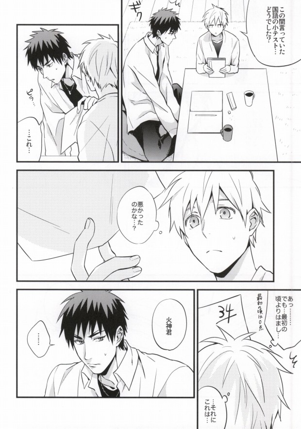 Oshiete Kuroko Sensei page 7 full