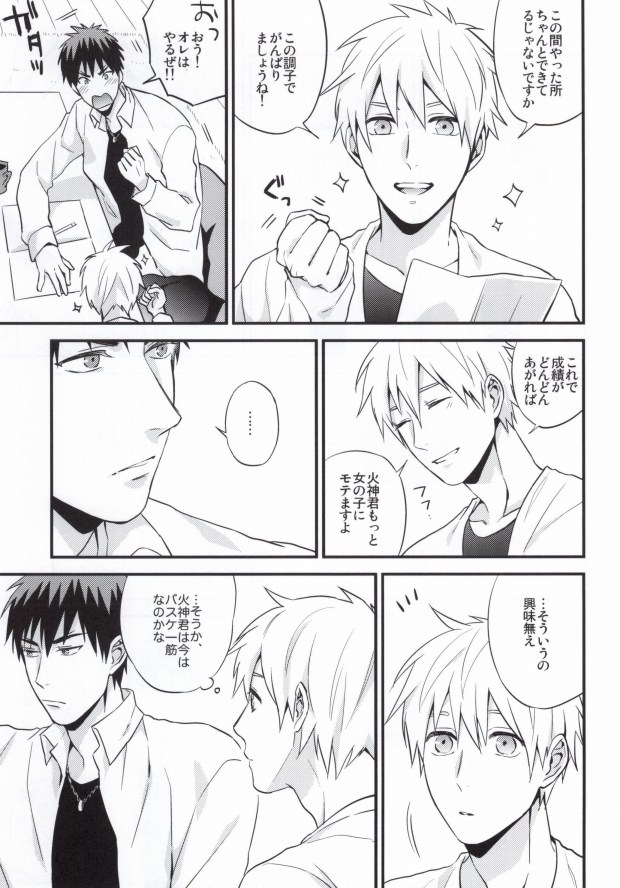 Oshiete Kuroko Sensei page 8 full