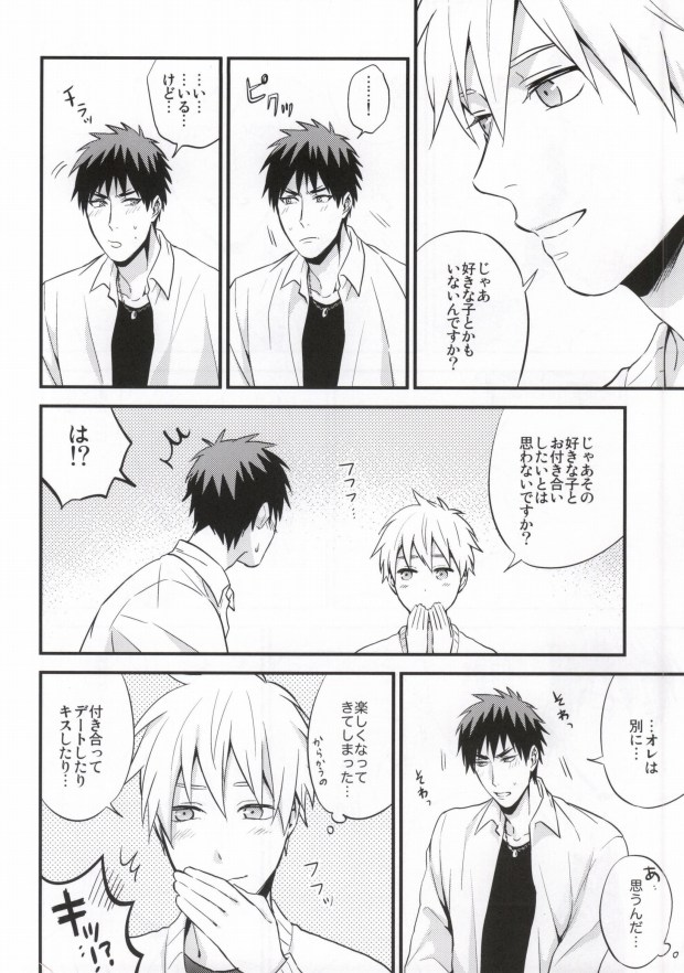 Oshiete Kuroko Sensei page 9 full