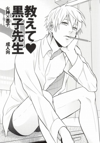Oshiete Kuroko Sensei cover