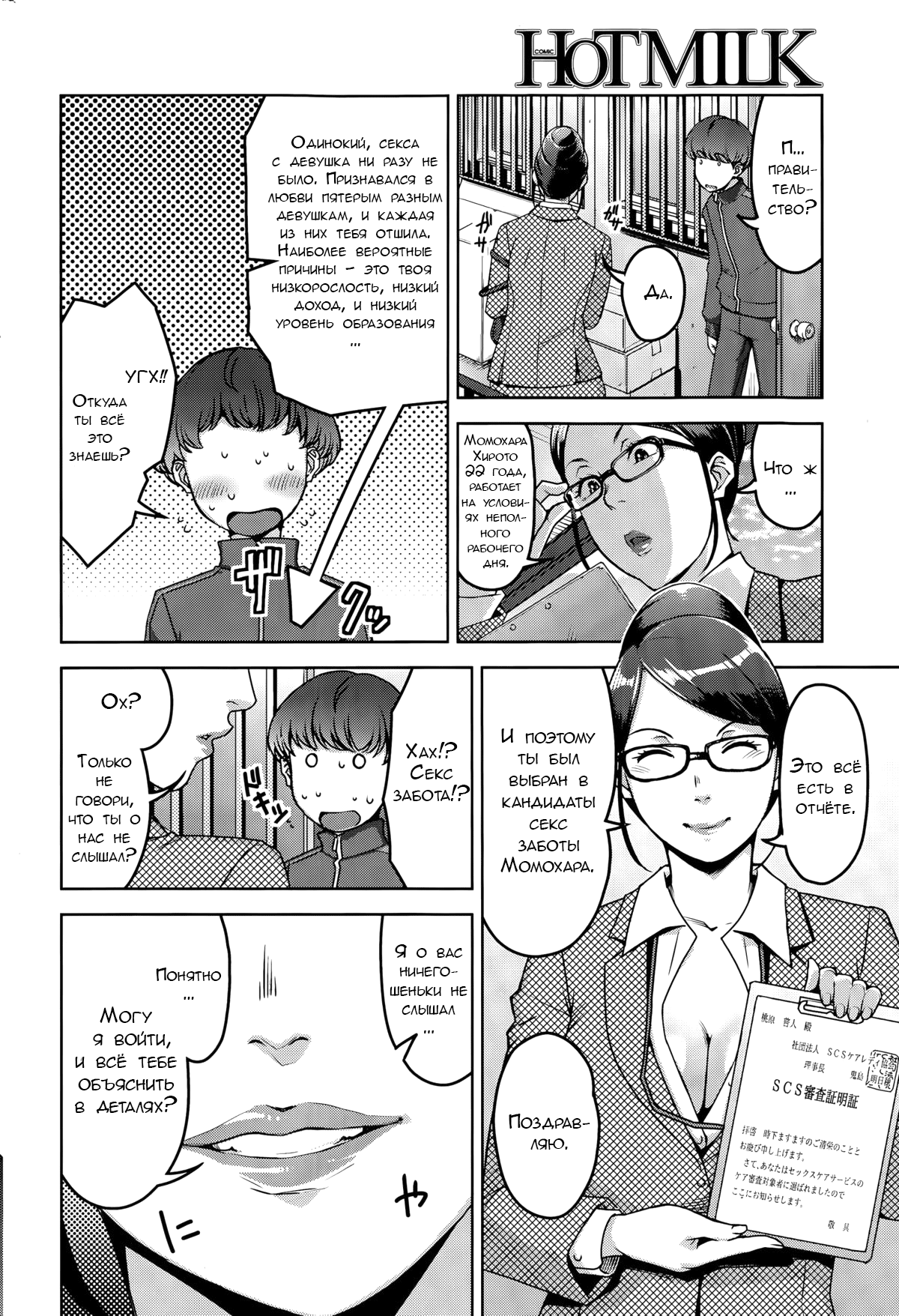 My Care Lady Ch. 1 page 6 full