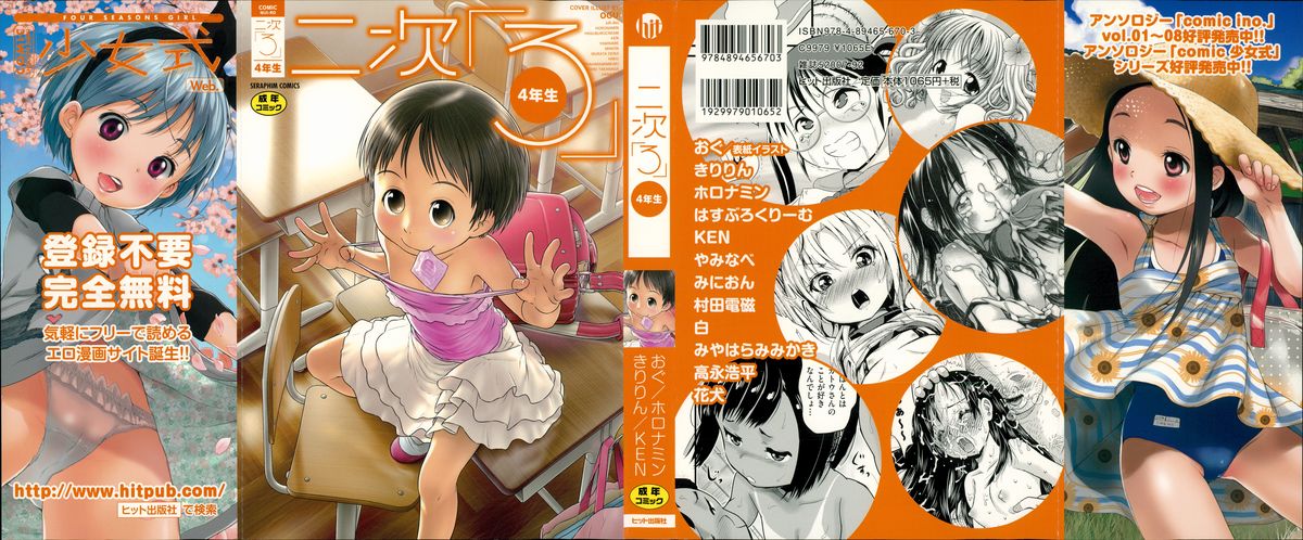 Niji Lo 4-nensei page 1 full