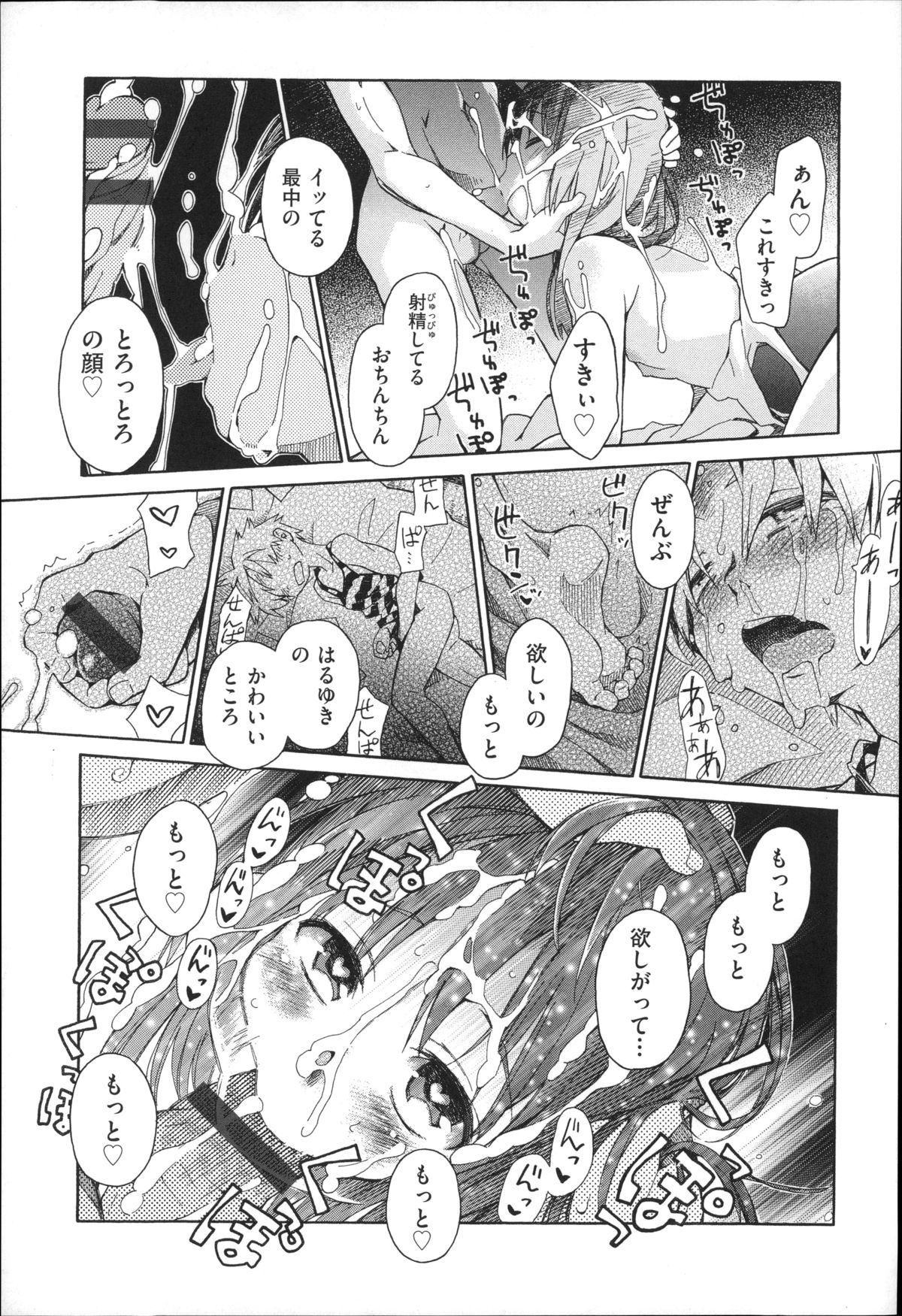 Niji Lo 4-nensei page 9 full