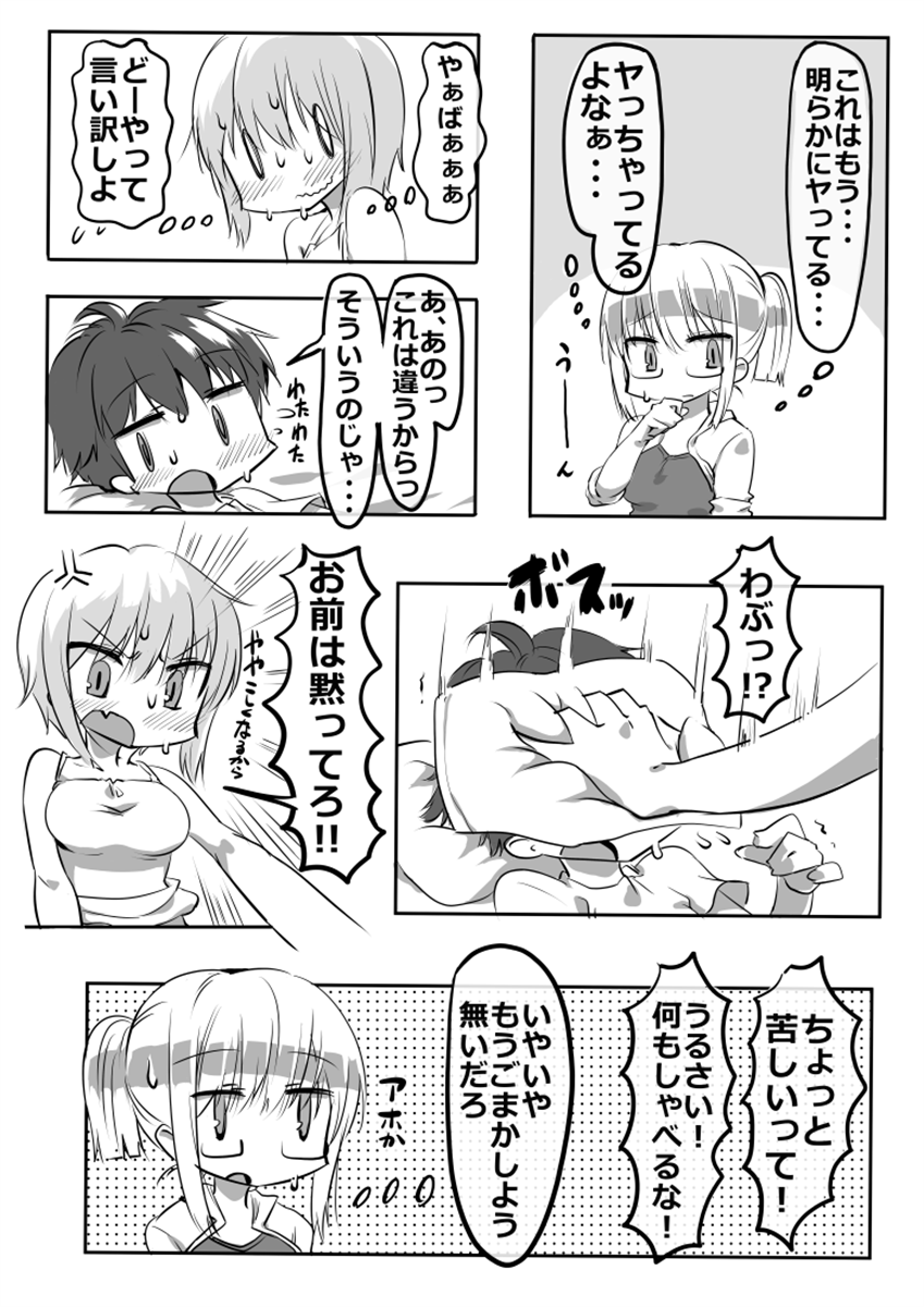 Shiteru Kei Kyoudai page 5 full