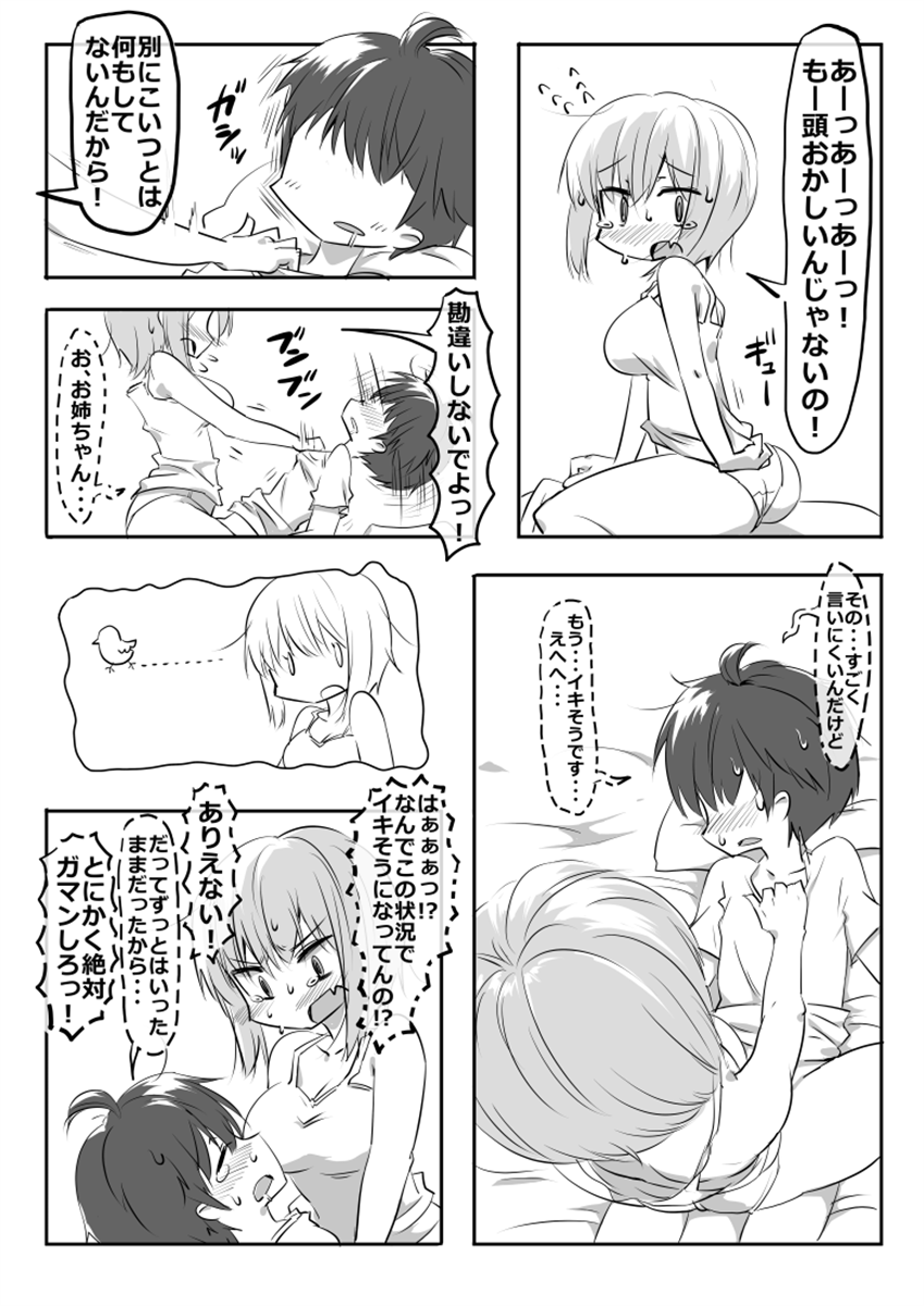 Shiteru Kei Kyoudai page 8 full
