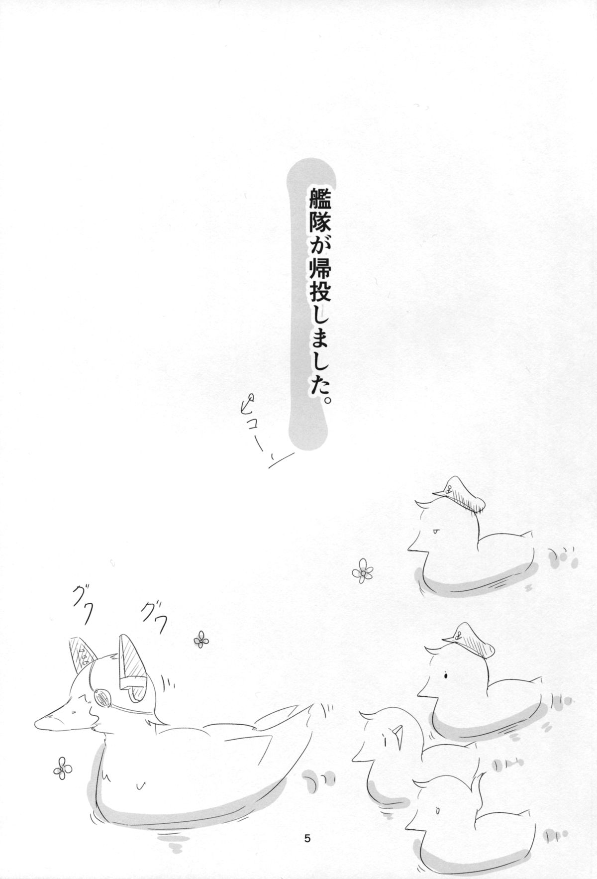 Shouganee Yatsu  Danaa! page 4 full