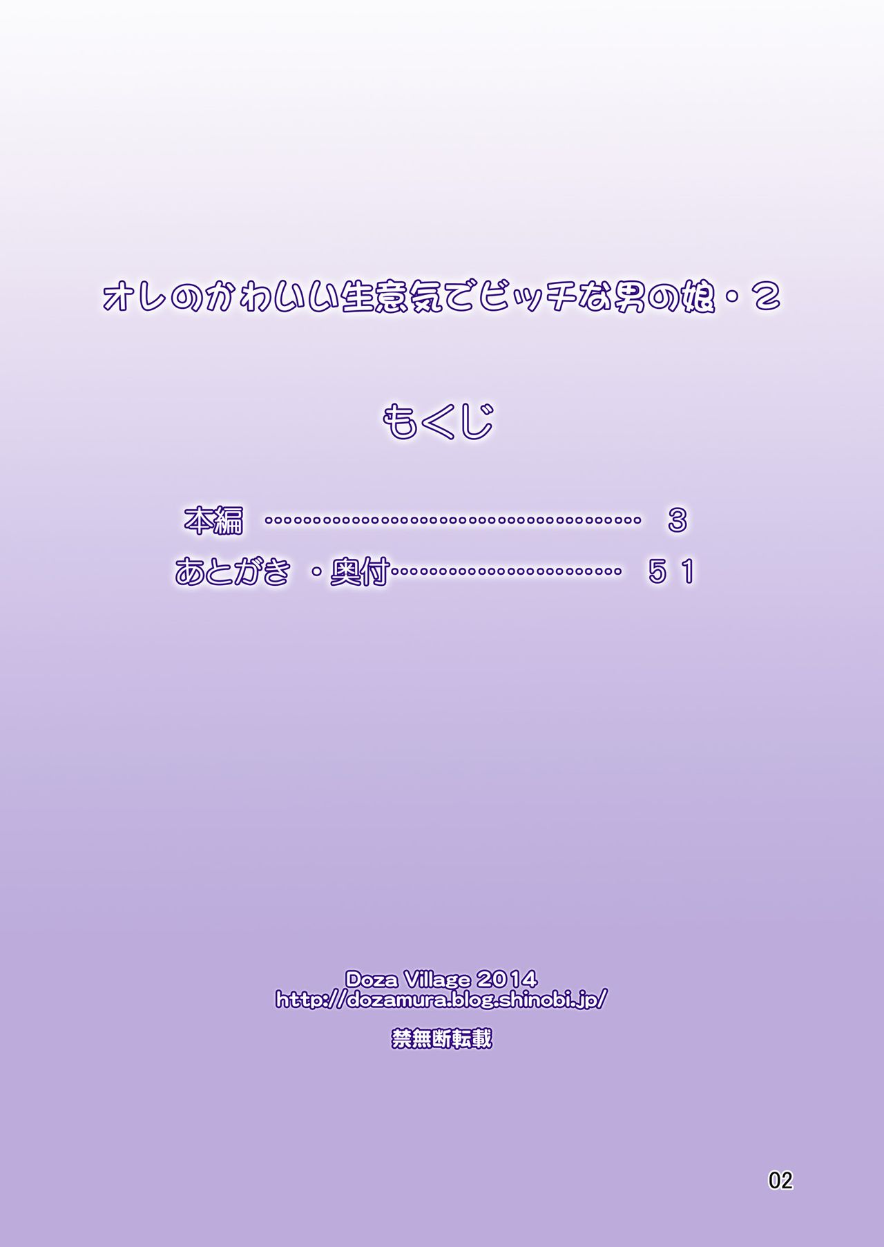 Ore no Kawaii Namaiki de Bitch na Otokonoko 2 page 3 full
