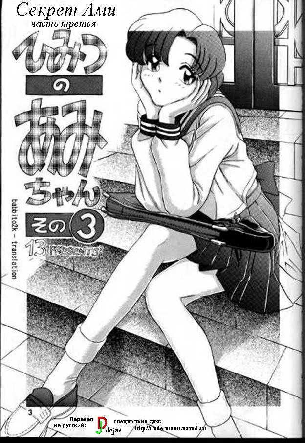 Himitsu no Ami-chan | Секрет Ами Ch. 1-5 page 8 full