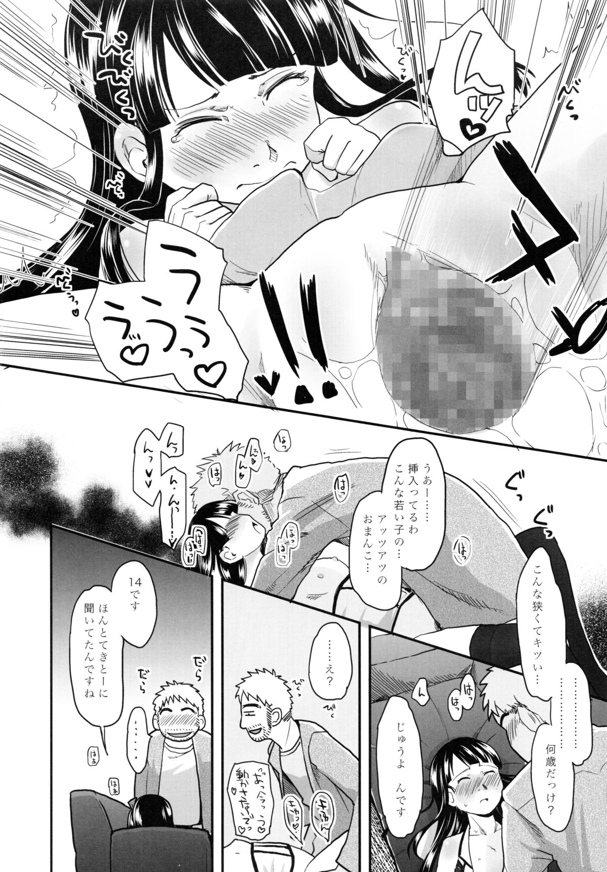 KOUKAN IDOL page 10 full
