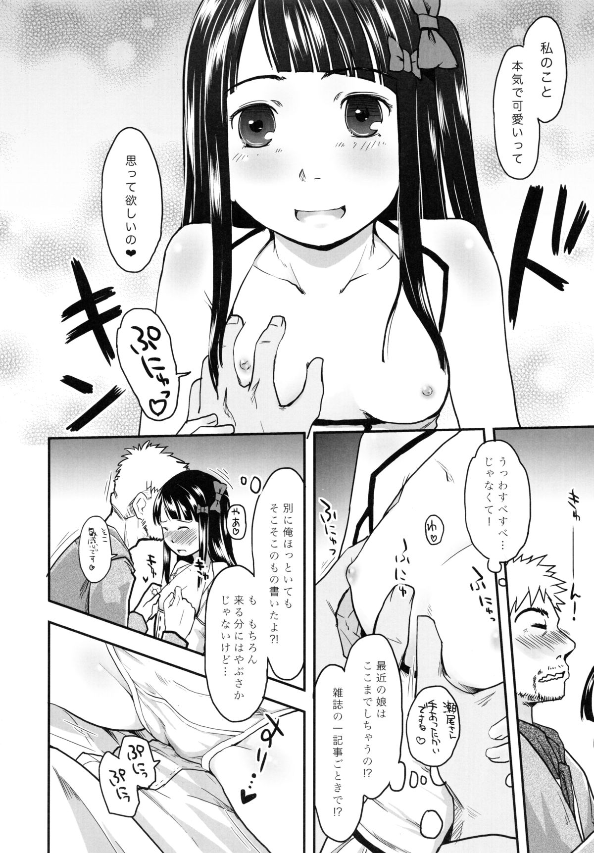 KOUKAN IDOL page 6 full
