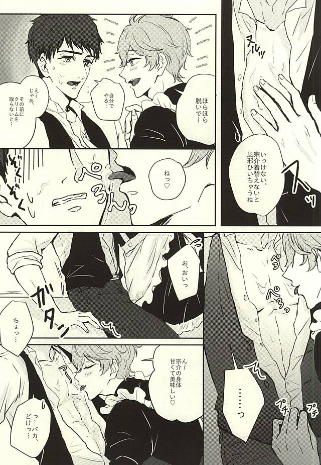 SECRET SWEET ONLY FOR TWO page 10 full