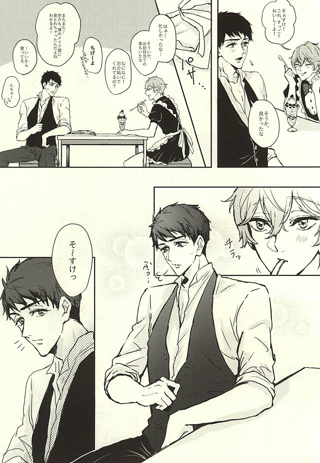SECRET SWEET ONLY FOR TWO page 8 full