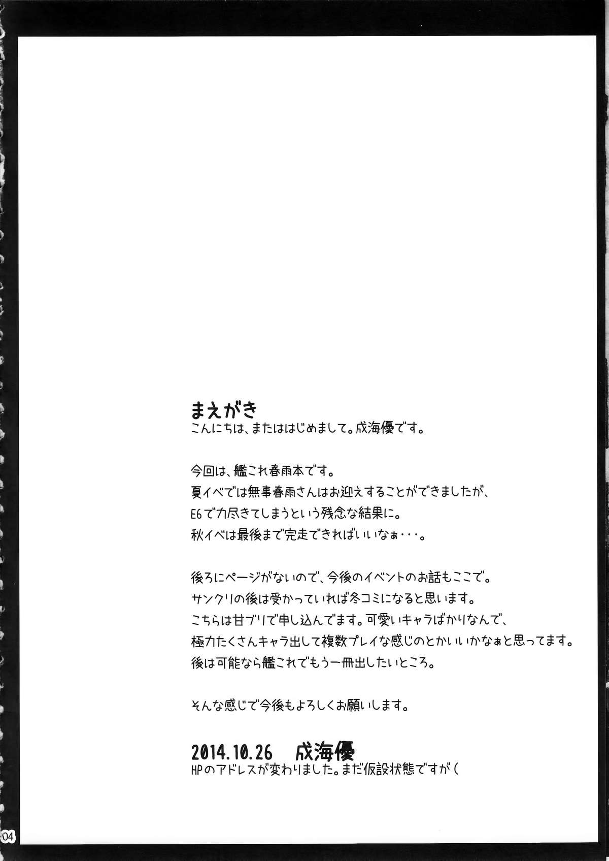 Harusame no H wa Ecchi no H page 3 full