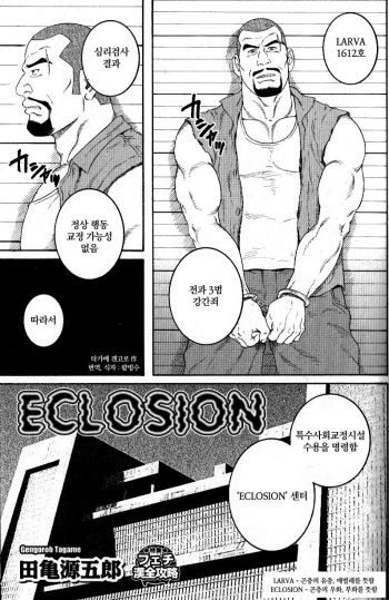 Eclosion cover