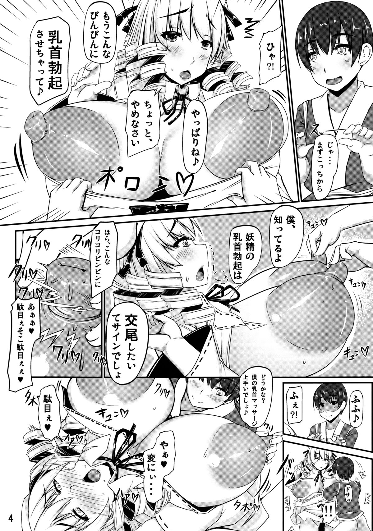 Yousei DOMINATION #Luna Child page 3 full