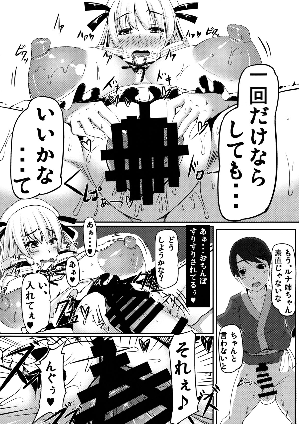 Yousei DOMINATION #Luna Child page 6 full