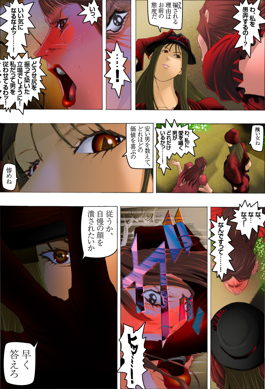 CORRUPT&amp;ROTTEN Fuda page 5 full