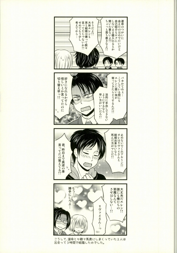 Omegaverse de Ninshin Shita Eren-chan to Tsugai no Levi-san ga Hitasura Ichaicha Suru Hon page 5 full
