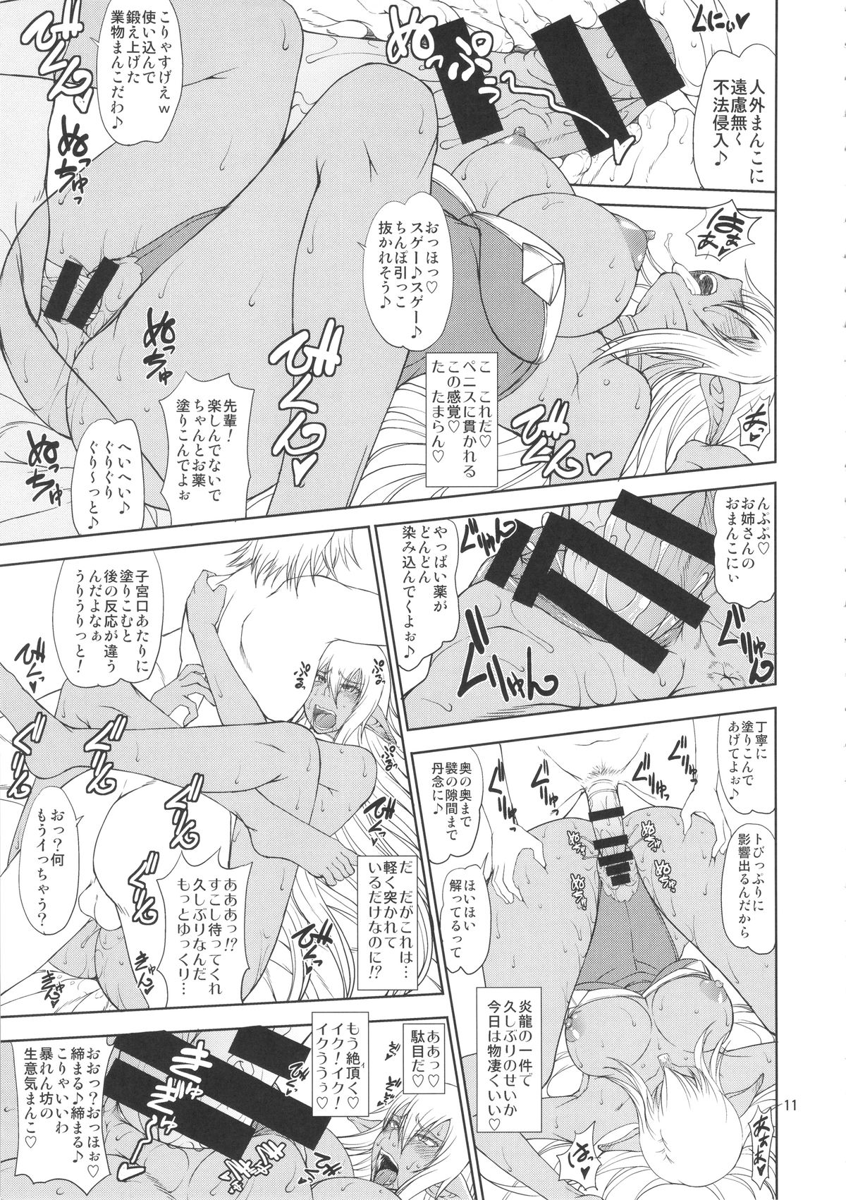 Ka no Kuni nite Kuruizaku Fushou no Konomi ni... page 10 full