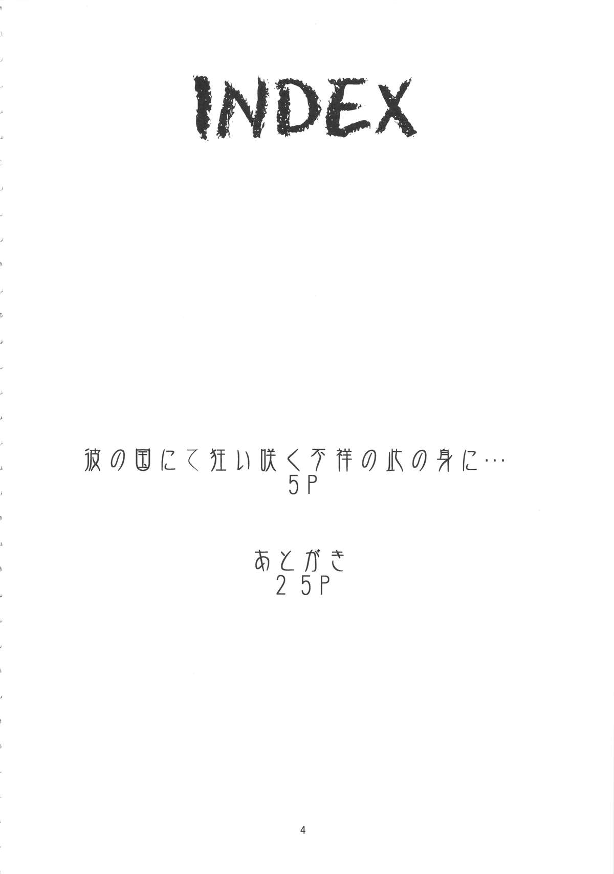 Ka no Kuni nite Kuruizaku Fushou no Konomi ni... page 3 full