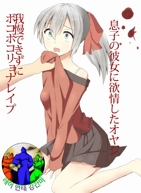 Musuko no Kanojo o Ryona Rape page 1 full