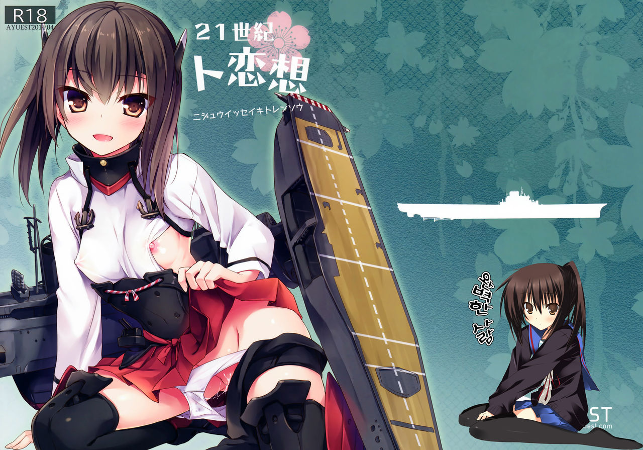 21 Seiki to Rensou page 1 full