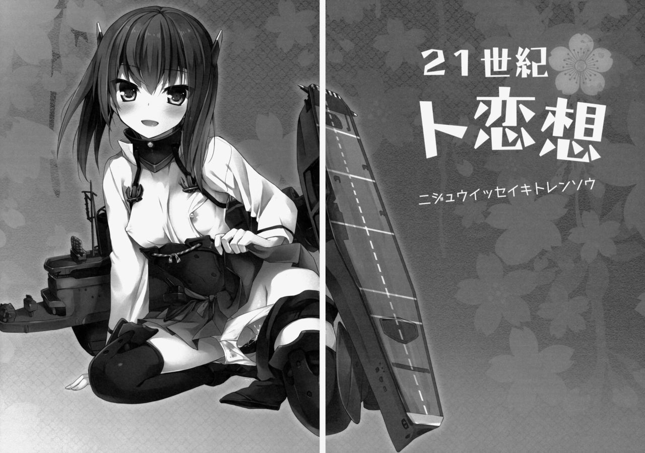 21 Seiki to Rensou page 4 full