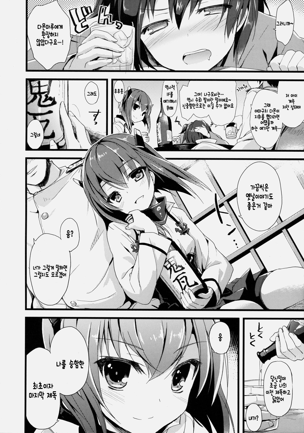 21 Seiki to Rensou page 5 full