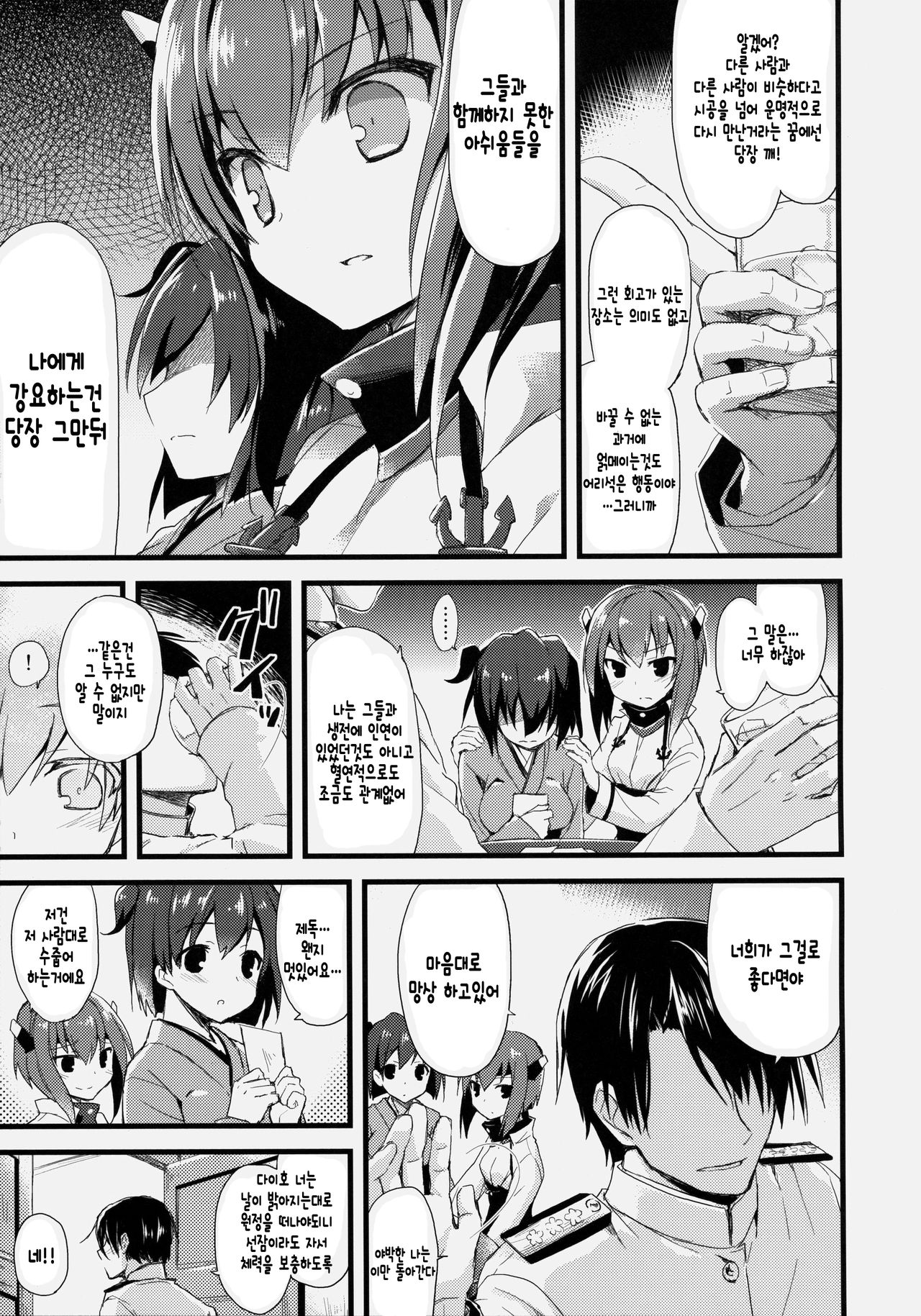 21 Seiki to Rensou page 8 full