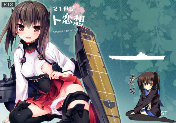 21 Seiki to Rensou cover