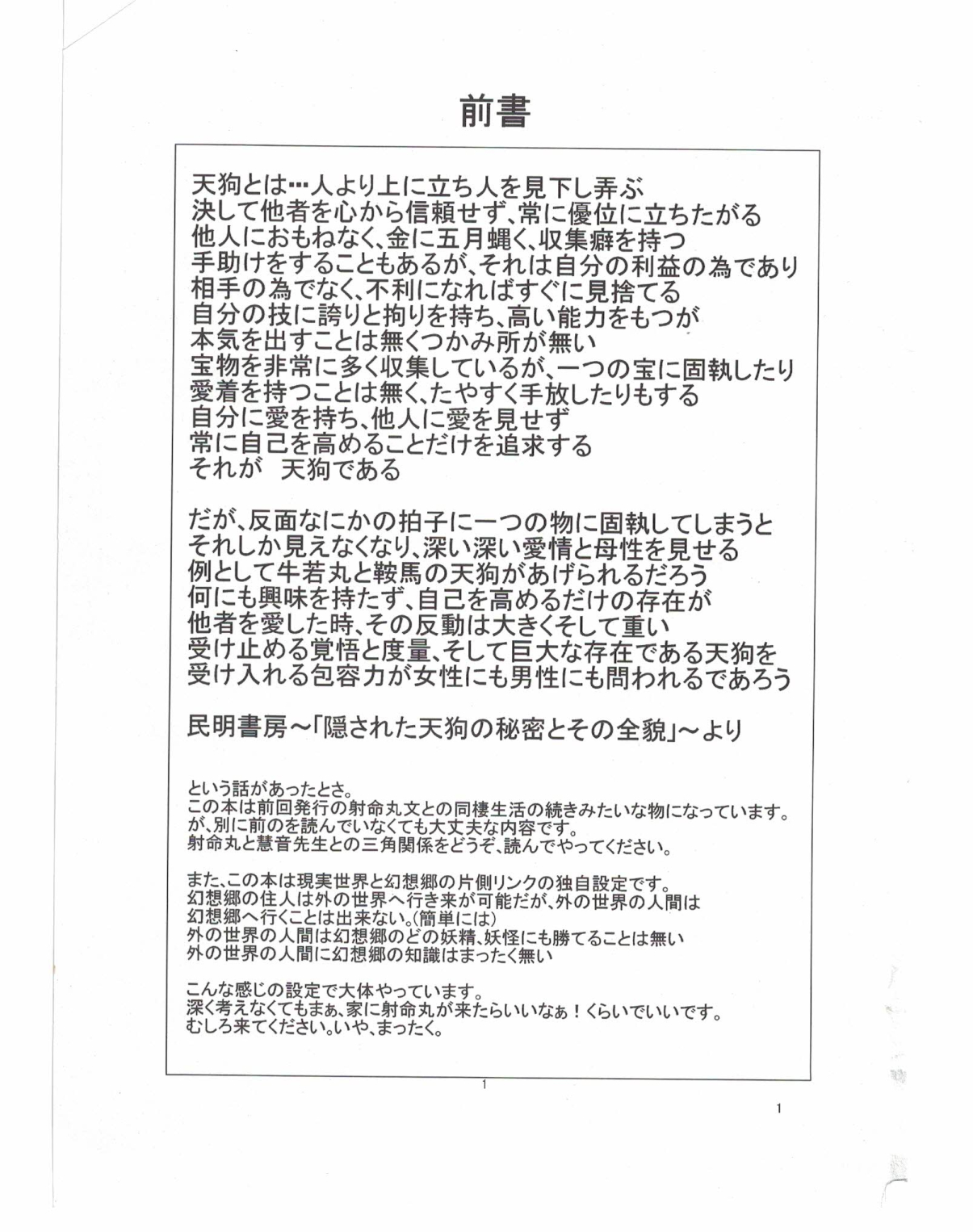 Shameimaru Aya to "Keine" no Triangle Seikatsu page 2 full