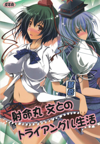 Shameimaru Aya to "Keine" no Triangle Seikatsu cover