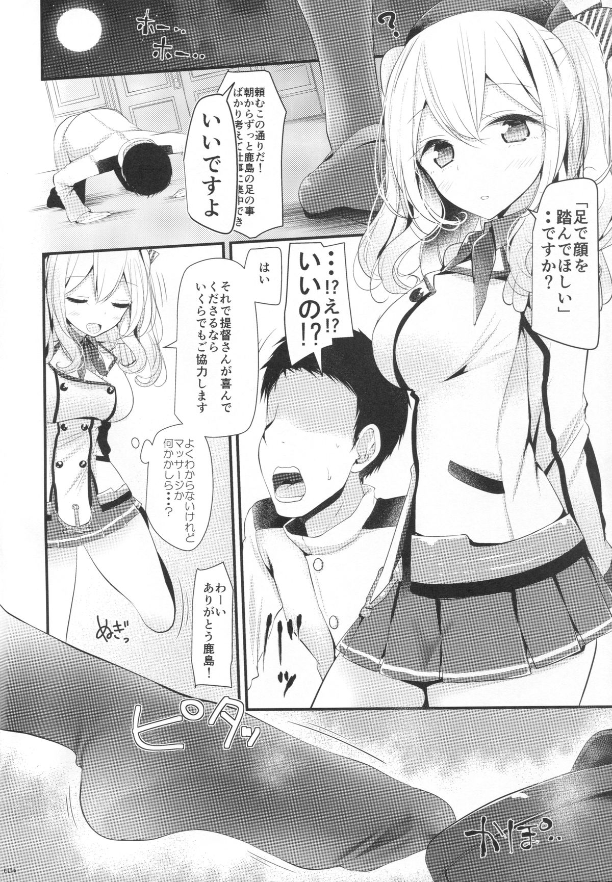 Kashima-chan ga Funde kureru Fuyu no Omake Bon page 3 full
