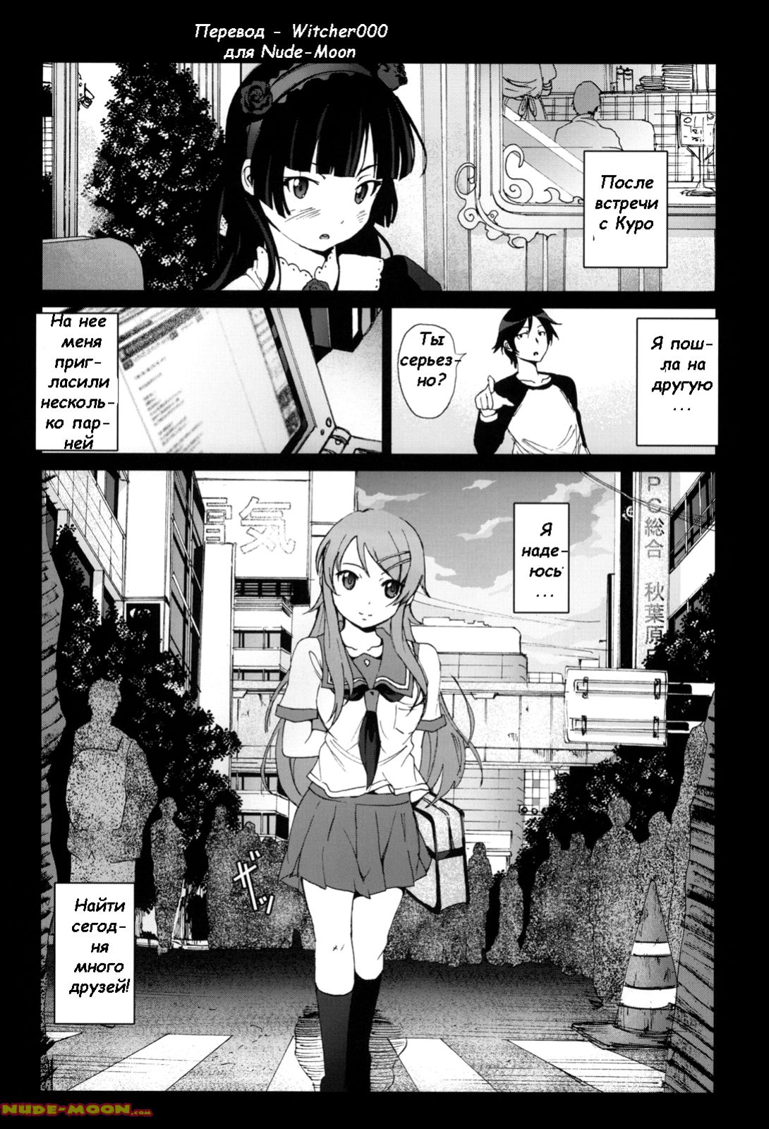 Ore no Imouto ga Off-kai de Rapesareta Wake ga Nai | I Can't Believe my Little Sister was Raped at an Offline Meeting page 2 full