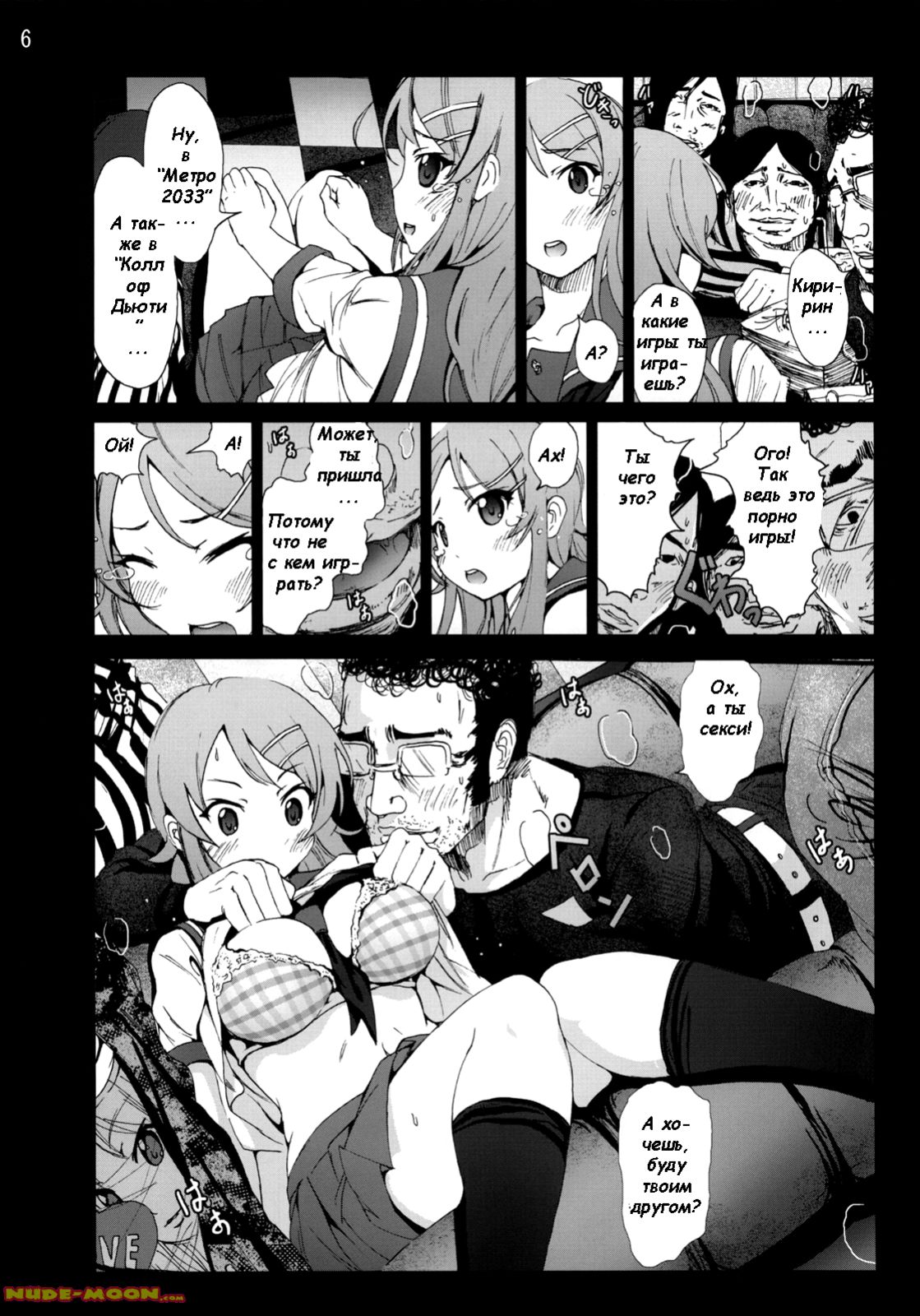 Ore no Imouto ga Off-kai de Rapesareta Wake ga Nai | I Can't Believe my Little Sister was Raped at an Offline Meeting page 5 full