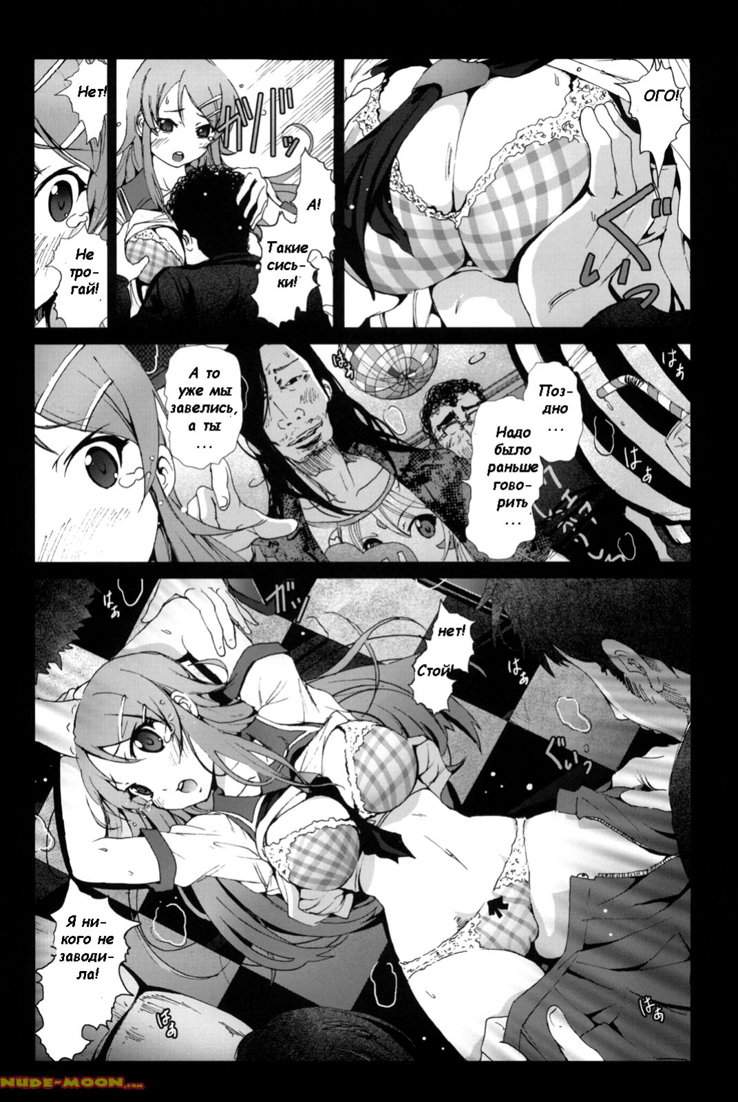 Ore no Imouto ga Off-kai de Rapesareta Wake ga Nai | I Can't Believe my Little Sister was Raped at an Offline Meeting page 6 full