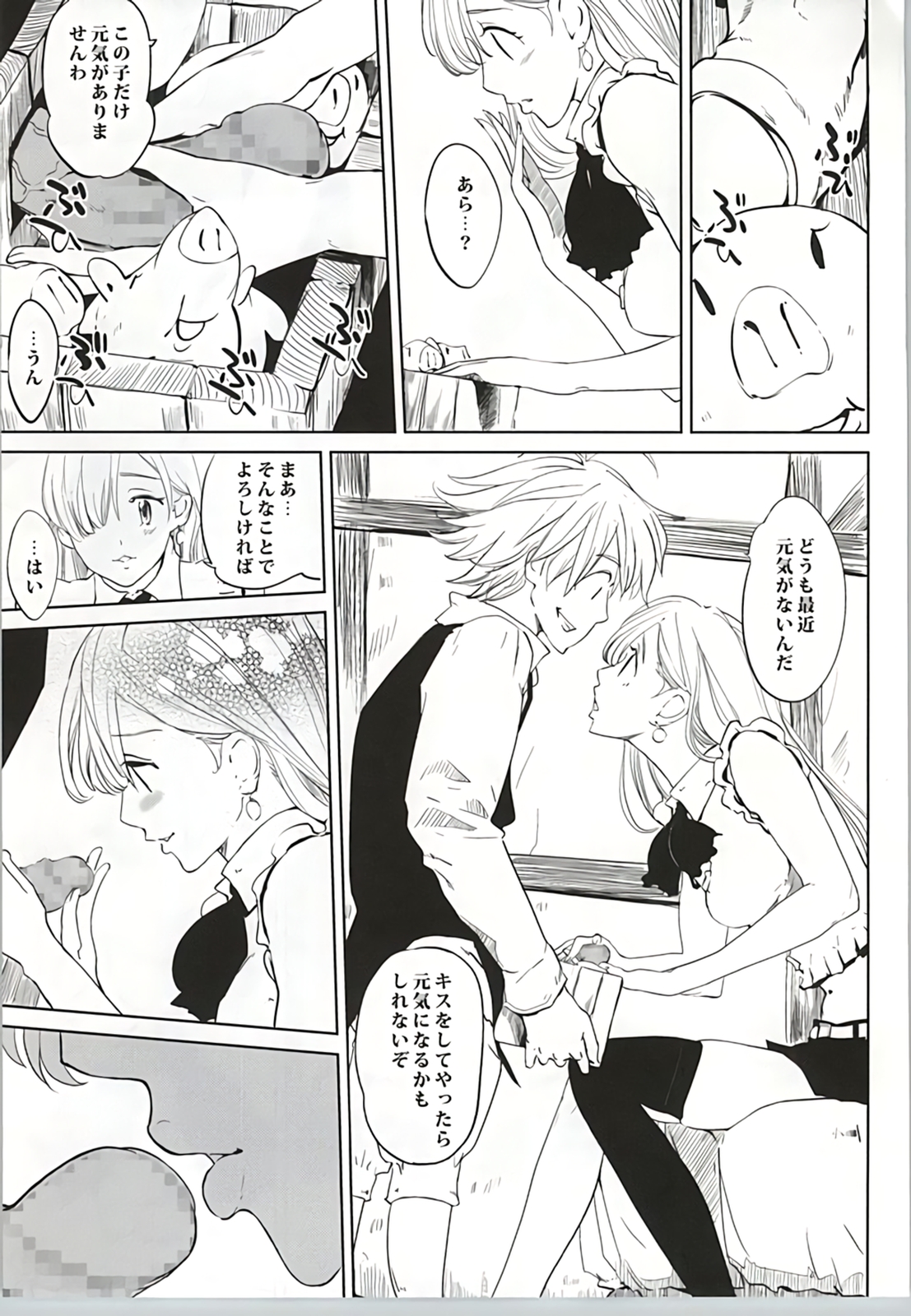 Anata to Taizai page 4 full