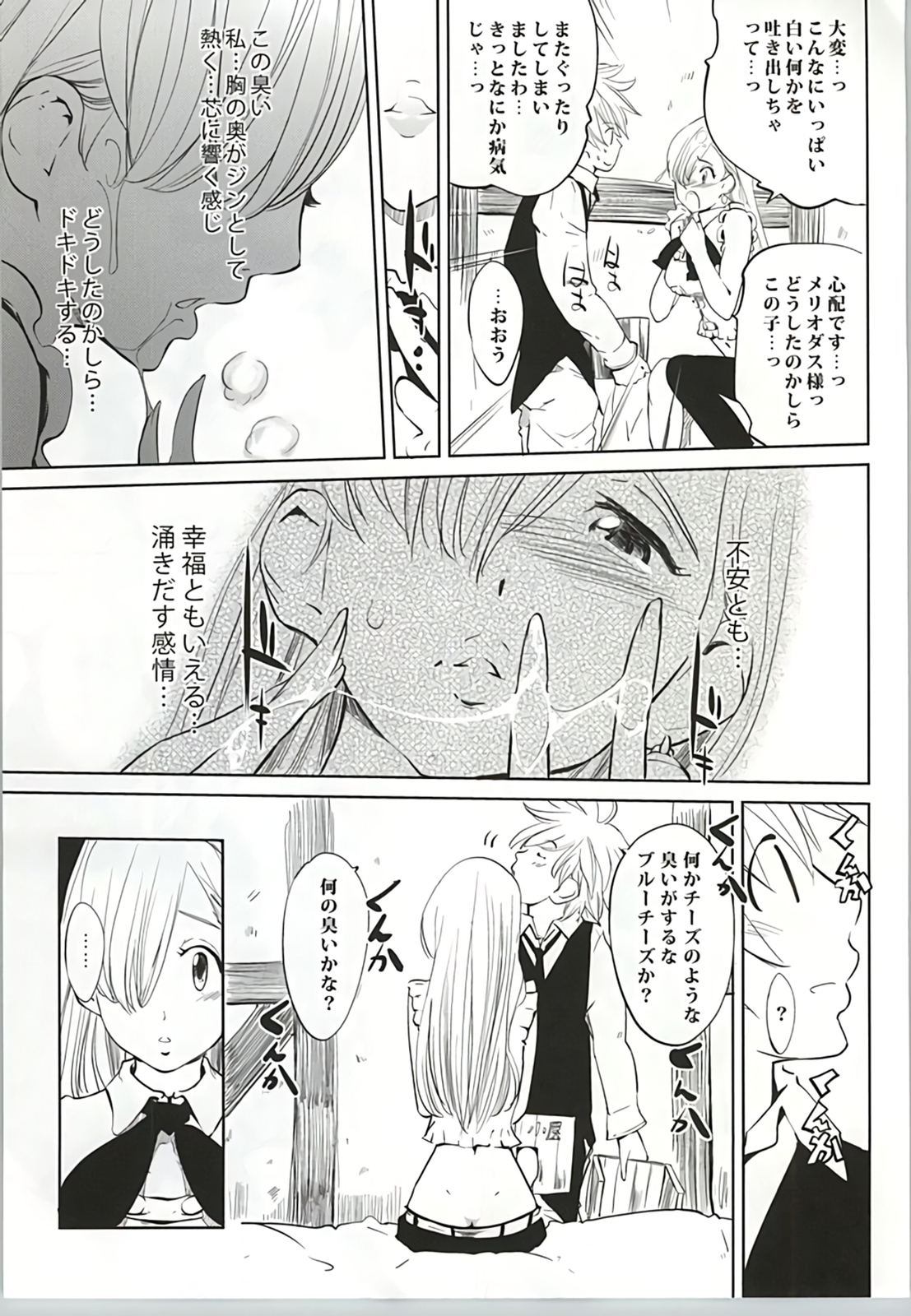 Anata to Taizai page 8 full