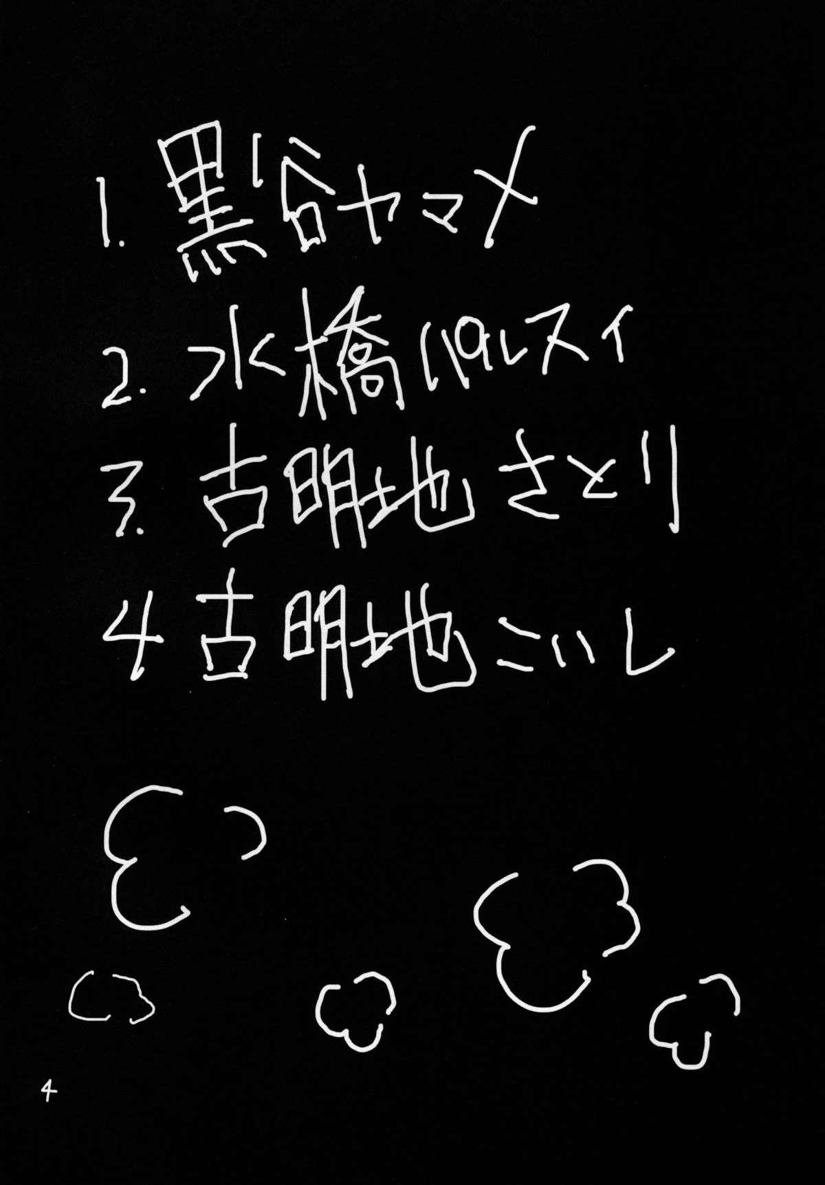 Touhou Mureiden page 3 full