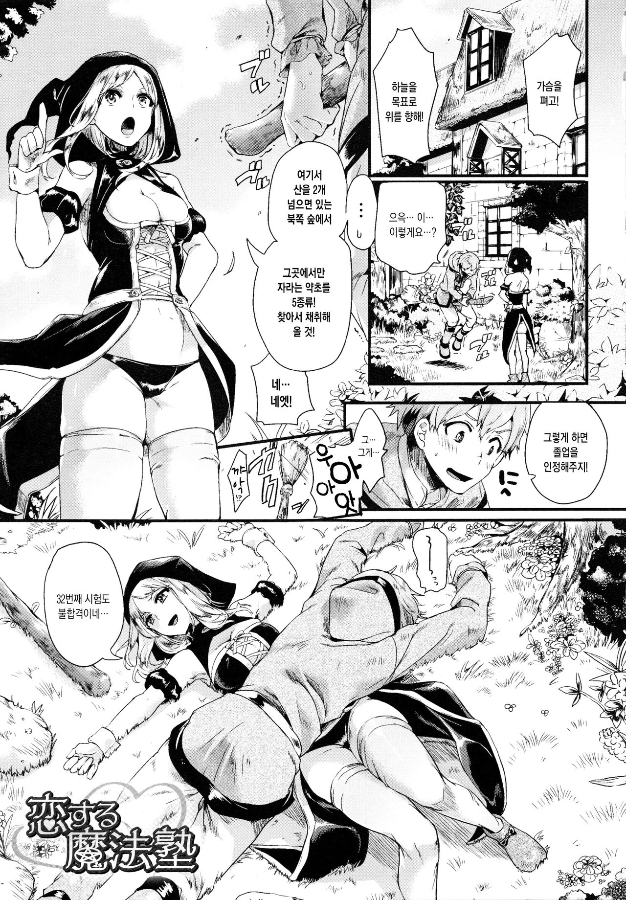 Tsuyairo Trip page 6 full