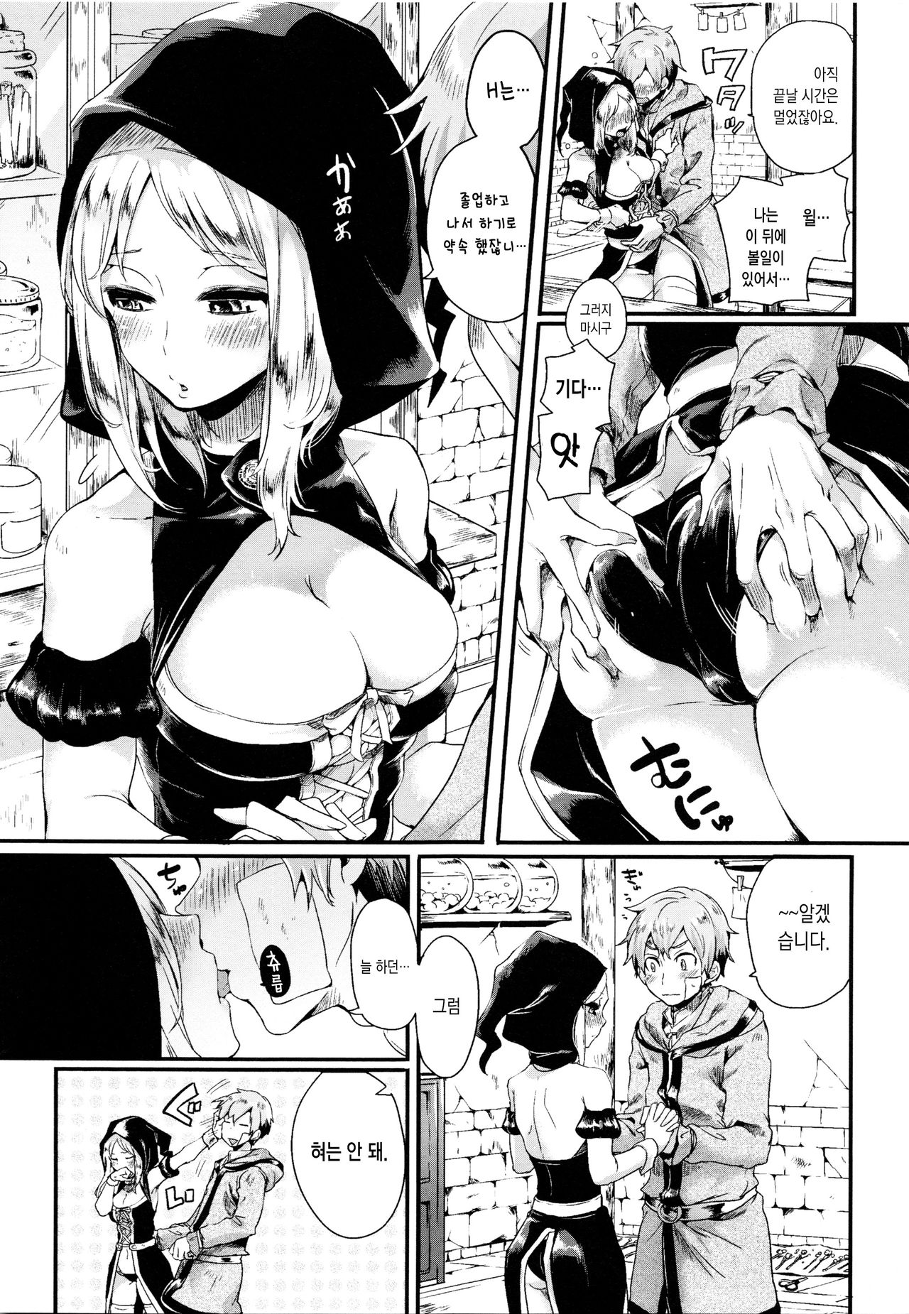 Tsuyairo Trip page 8 full