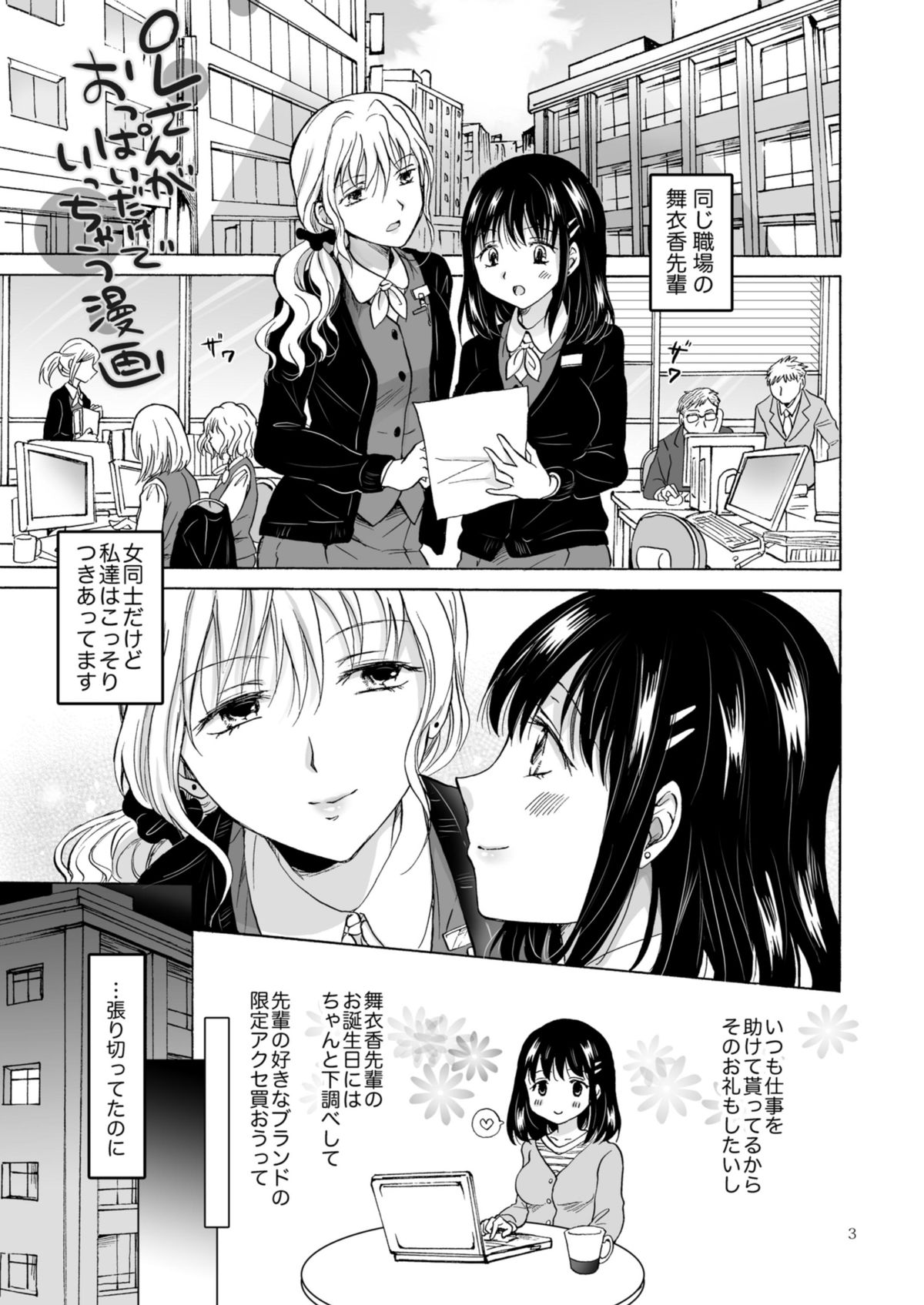 OL-san ga Oppai dake de Icchau Manga page 3 full