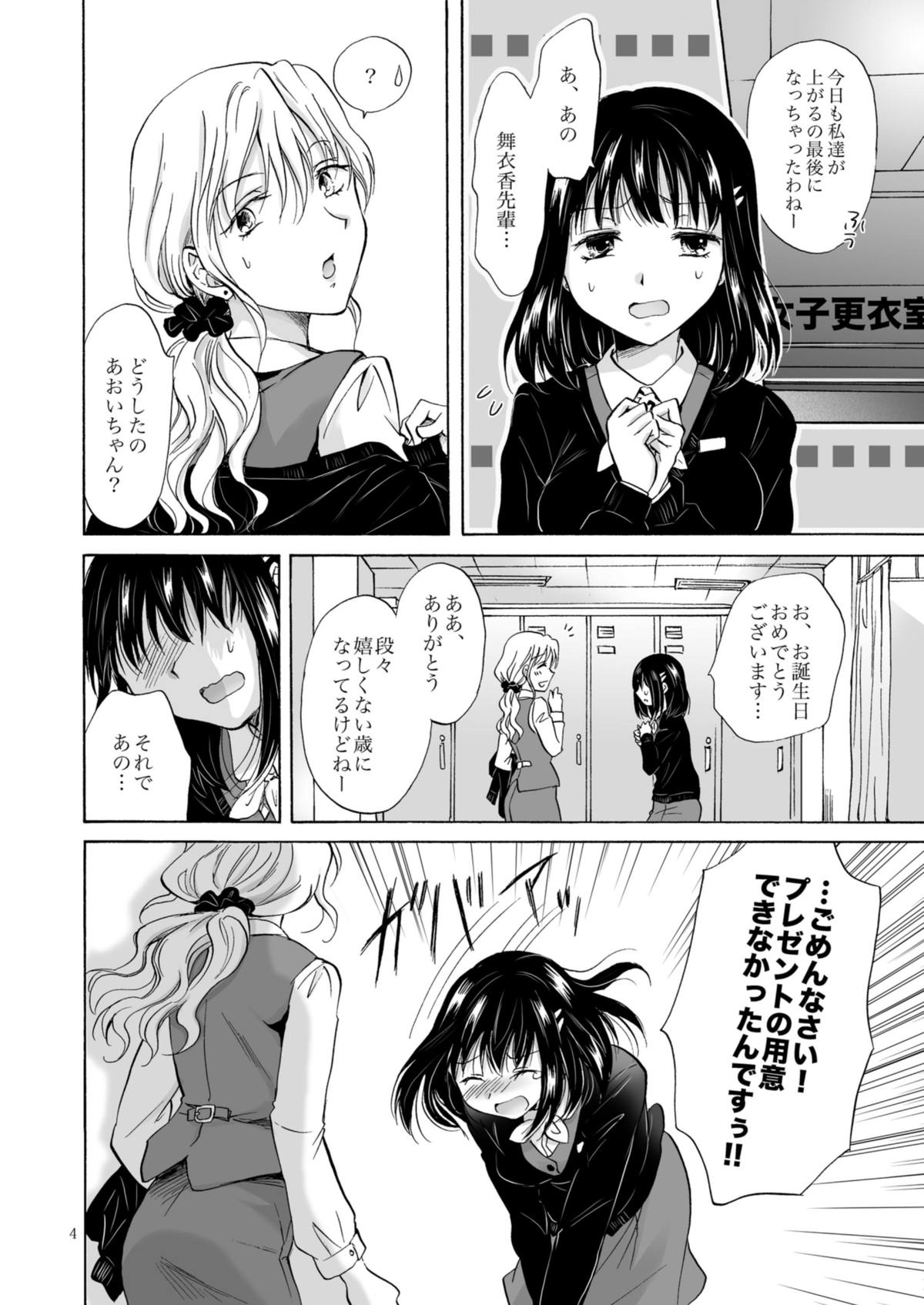 OL-san ga Oppai dake de Icchau Manga page 4 full