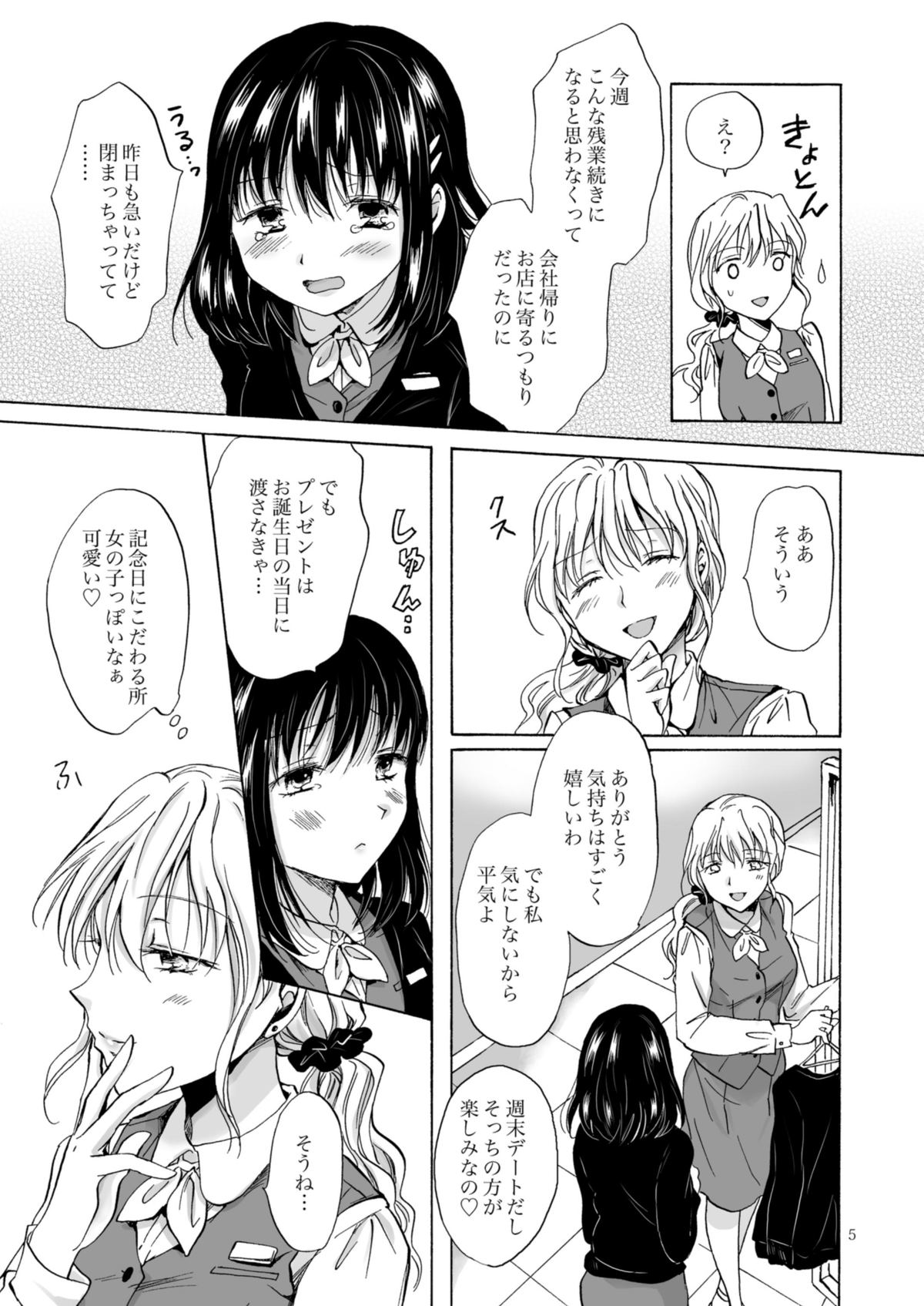 OL-san ga Oppai dake de Icchau Manga page 5 full