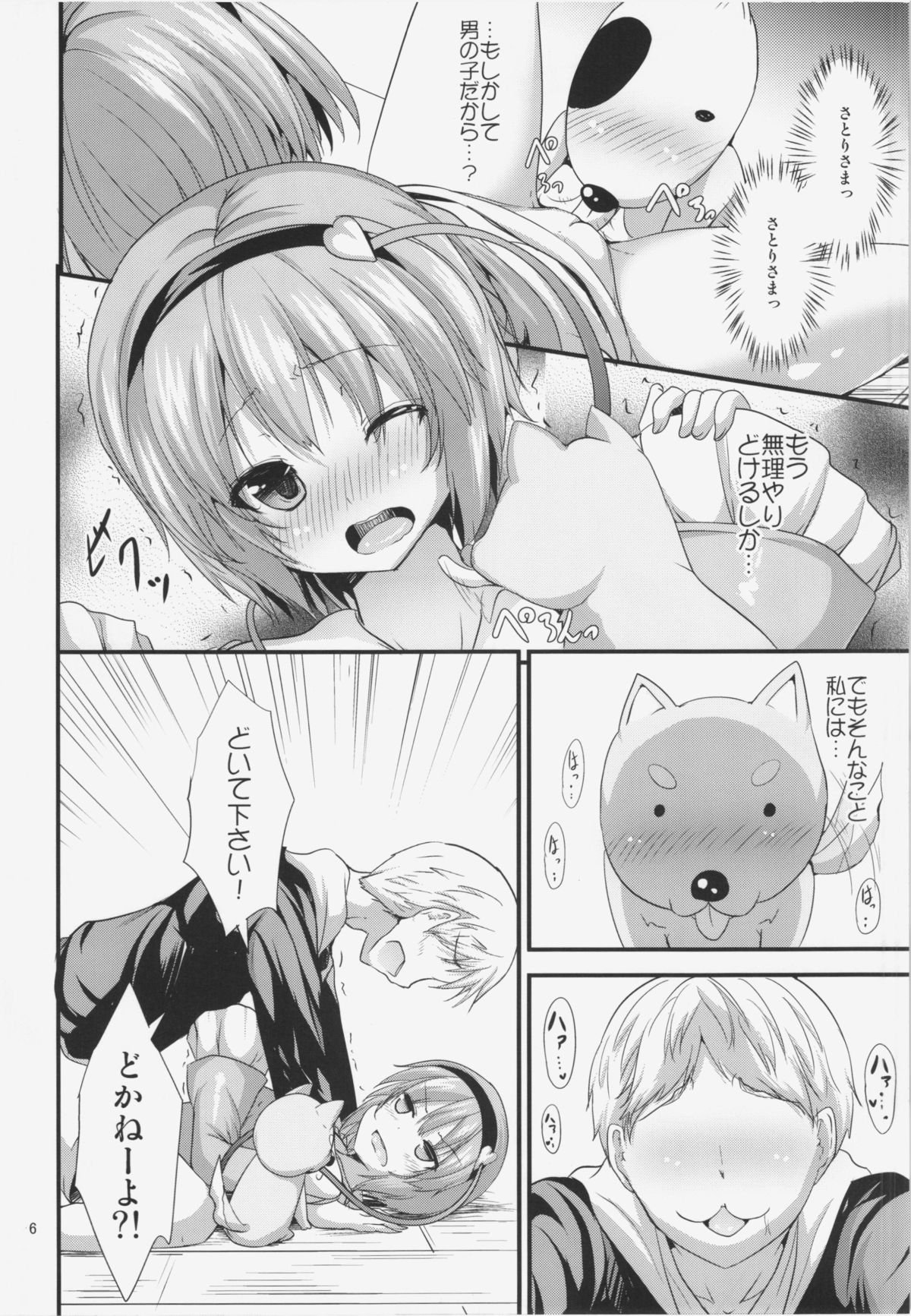 Satori-sama no Kyuujitsu page 6 full