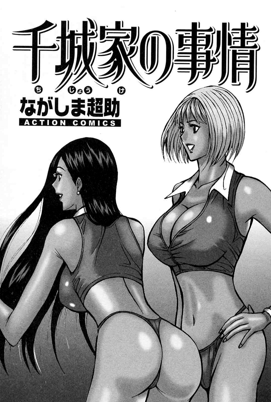 Chijouke no Jijou page 7 full
