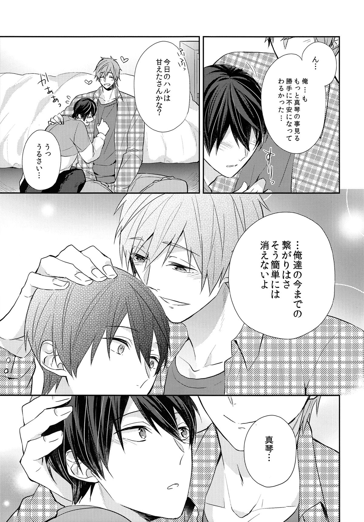 Tsunagaru Heart page 10 full