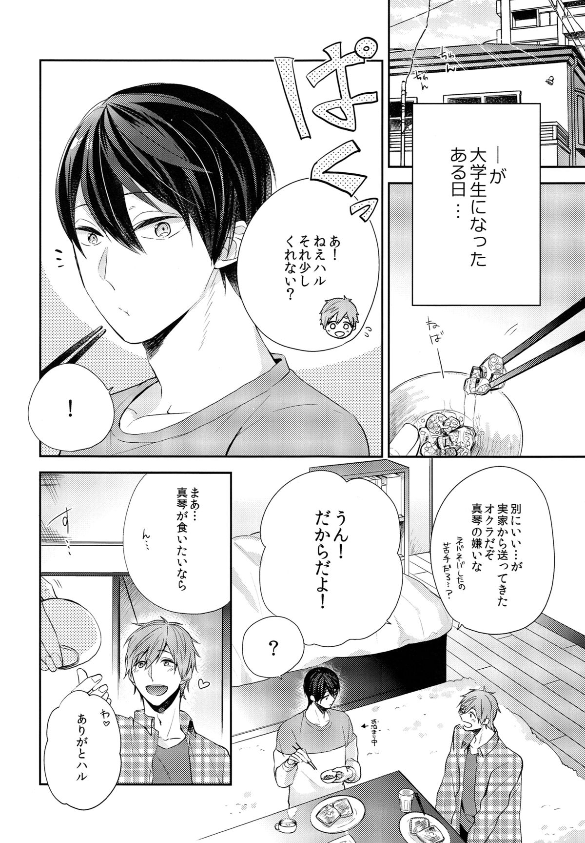 Tsunagaru Heart page 5 full