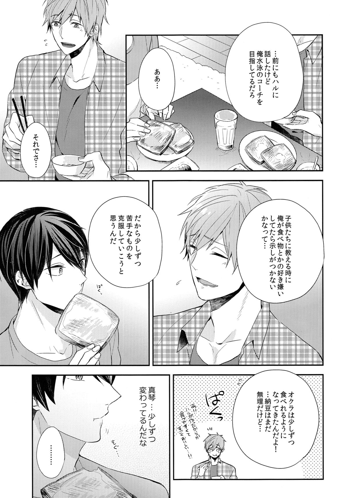 Tsunagaru Heart page 6 full